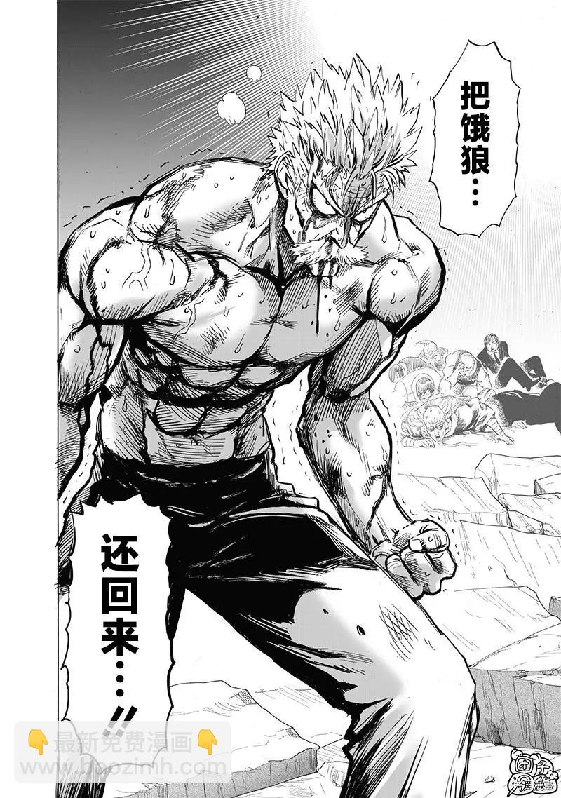 🍜一拳超人 第211话 第4页