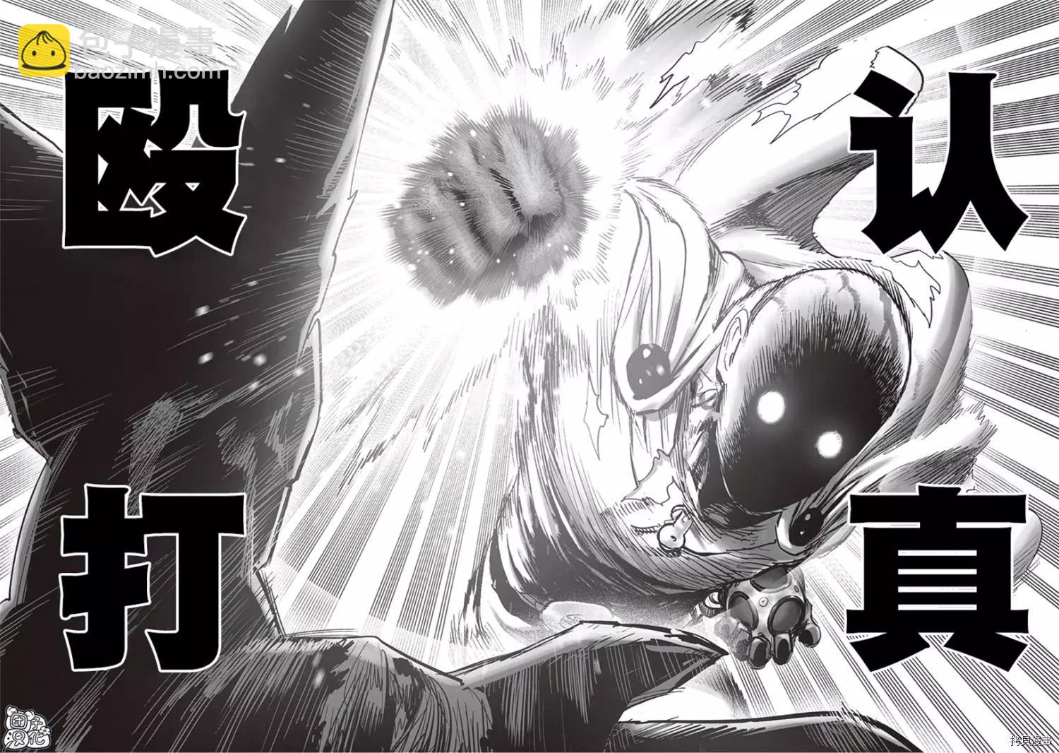 🍜一拳超人 第211话 第40页