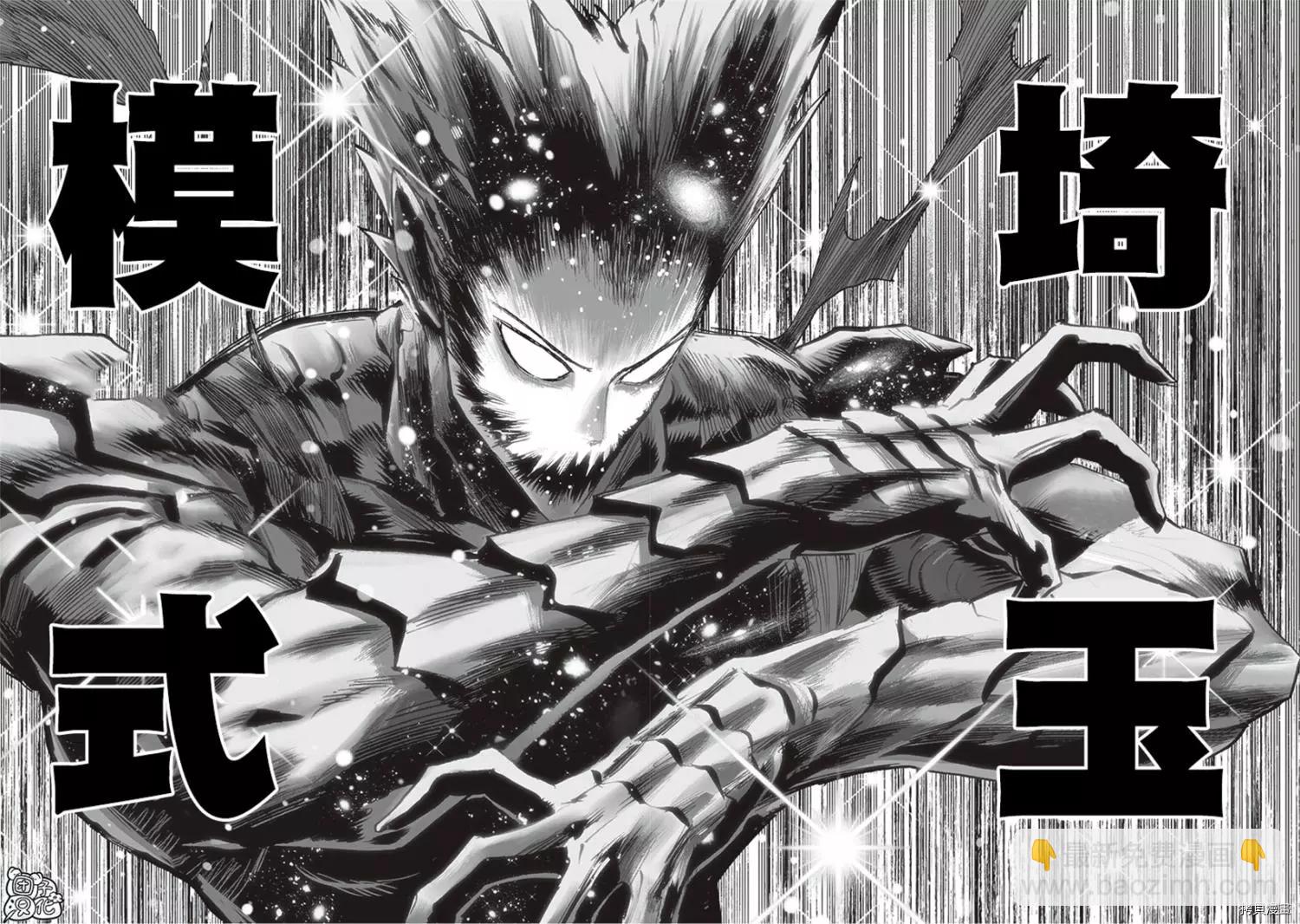 🍜一拳超人 第211话 第41页
