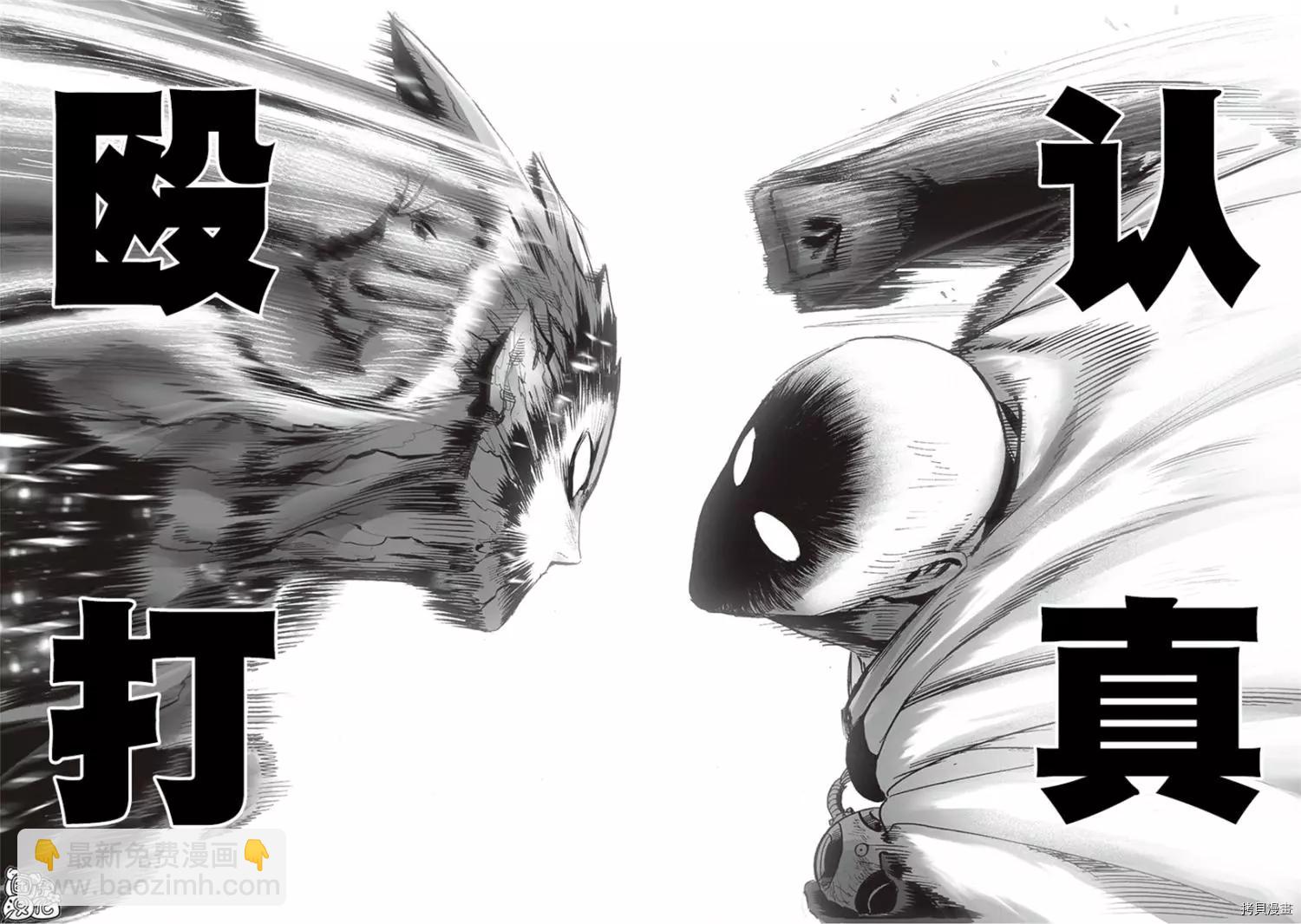 🍜一拳超人 第211话 第42页