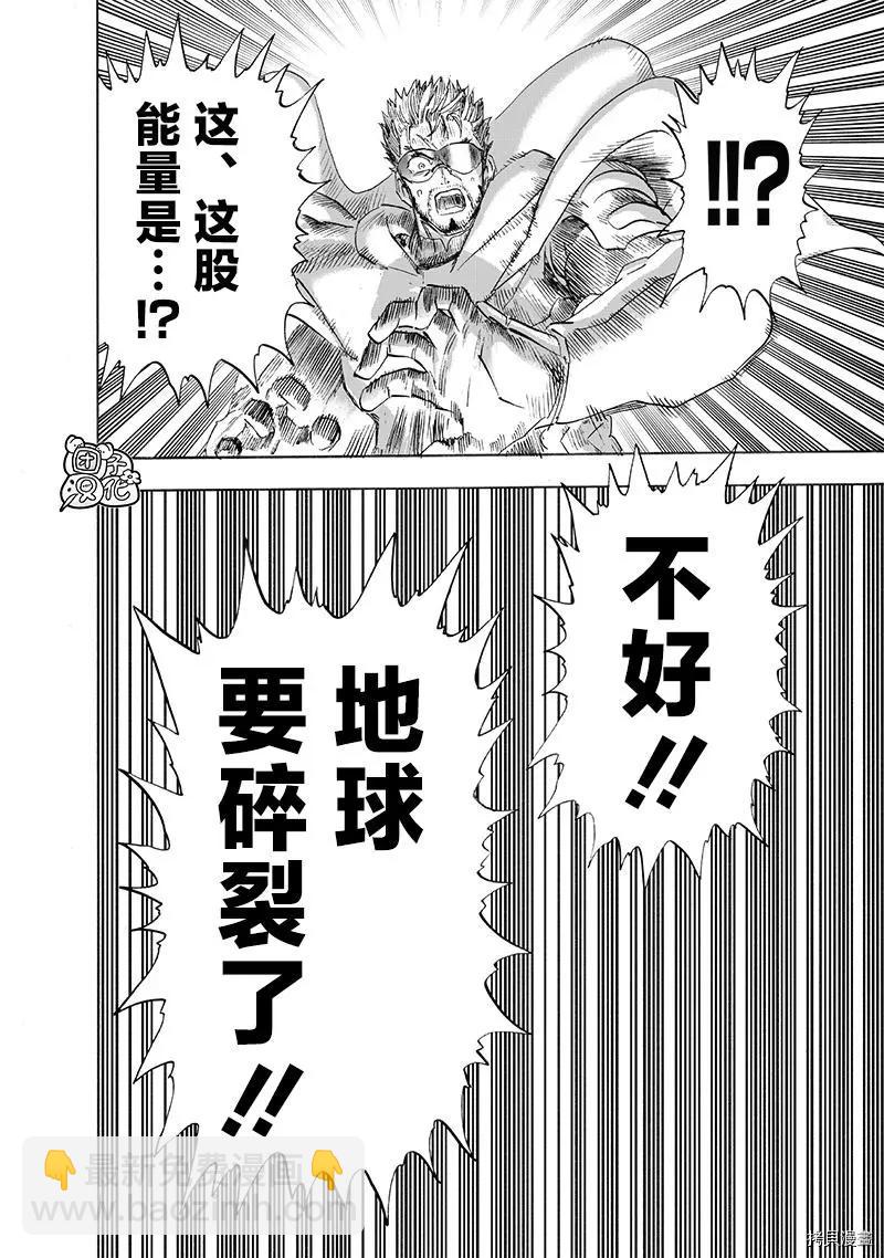 🍜一拳超人 第211话 第43页
