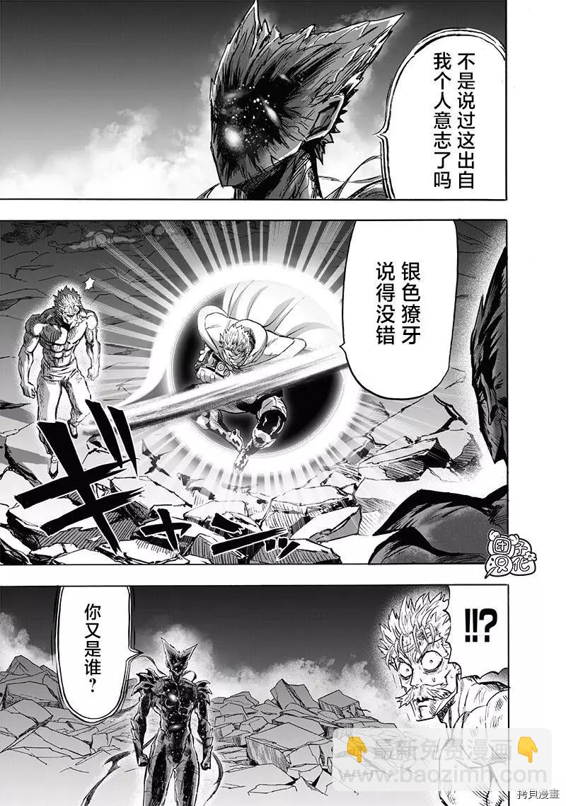 🍜一拳超人 第211话 第5页