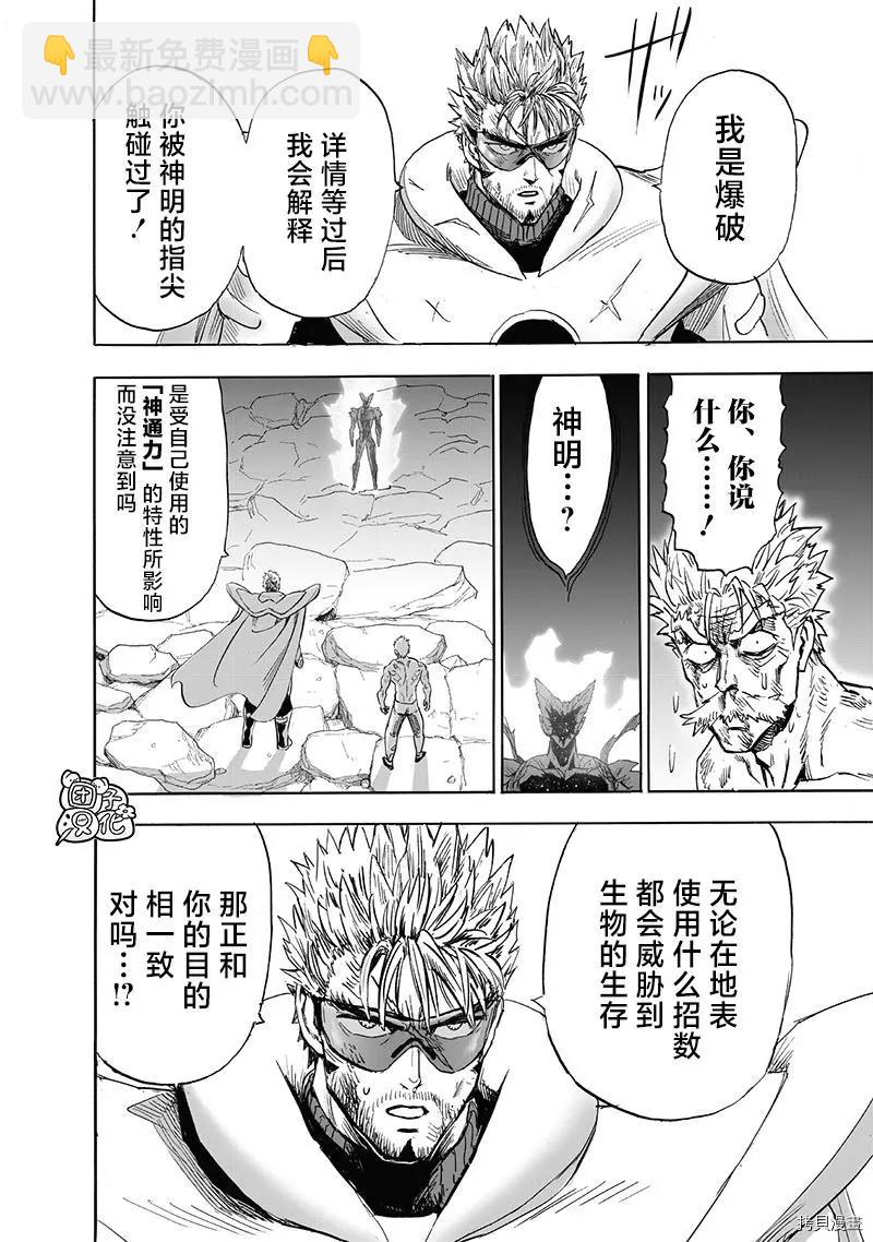 🍜一拳超人 第211话 第6页