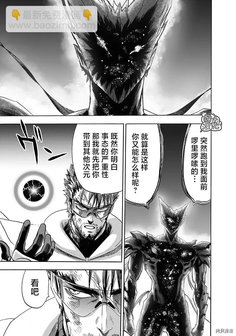 🍜一拳超人 第211话 第7页