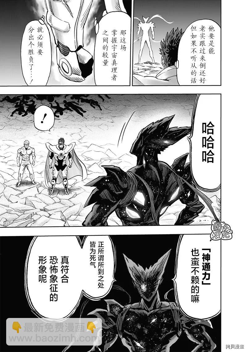 🍜一拳超人 第211话 第9页