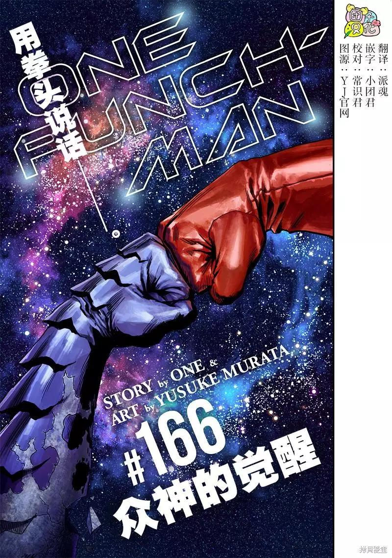 🍜一拳超人 第213话 第1页