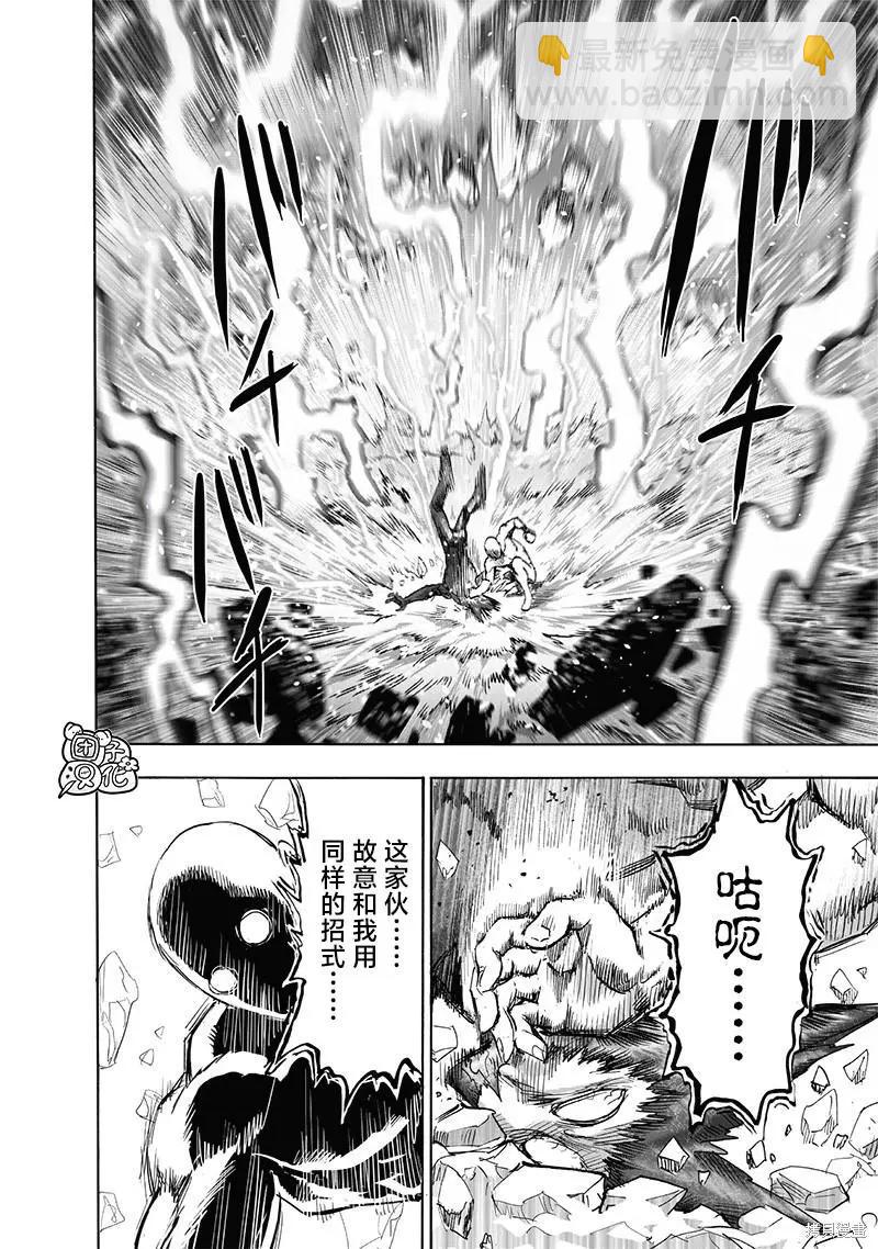 🍜一拳超人 第213话 第10页