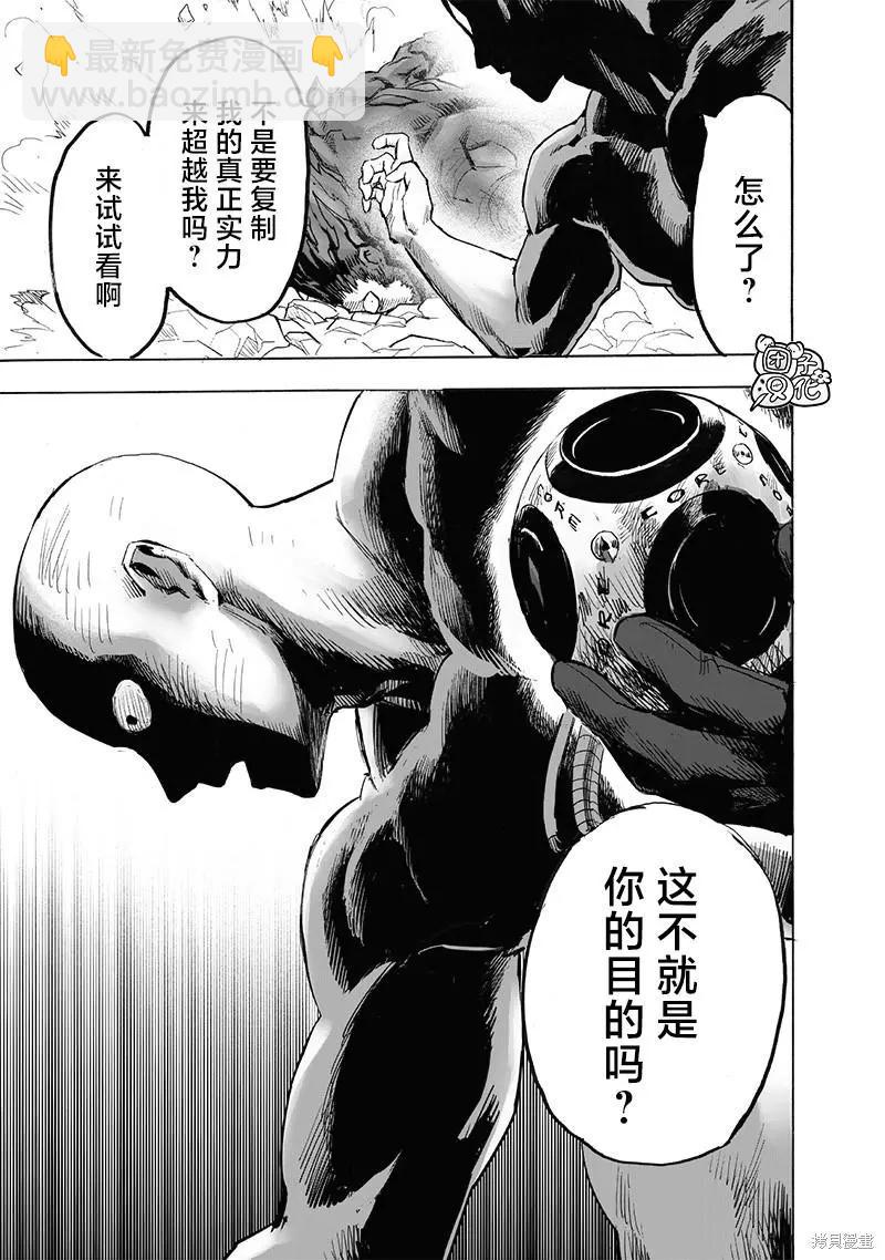 🍜一拳超人 第213话 第11页