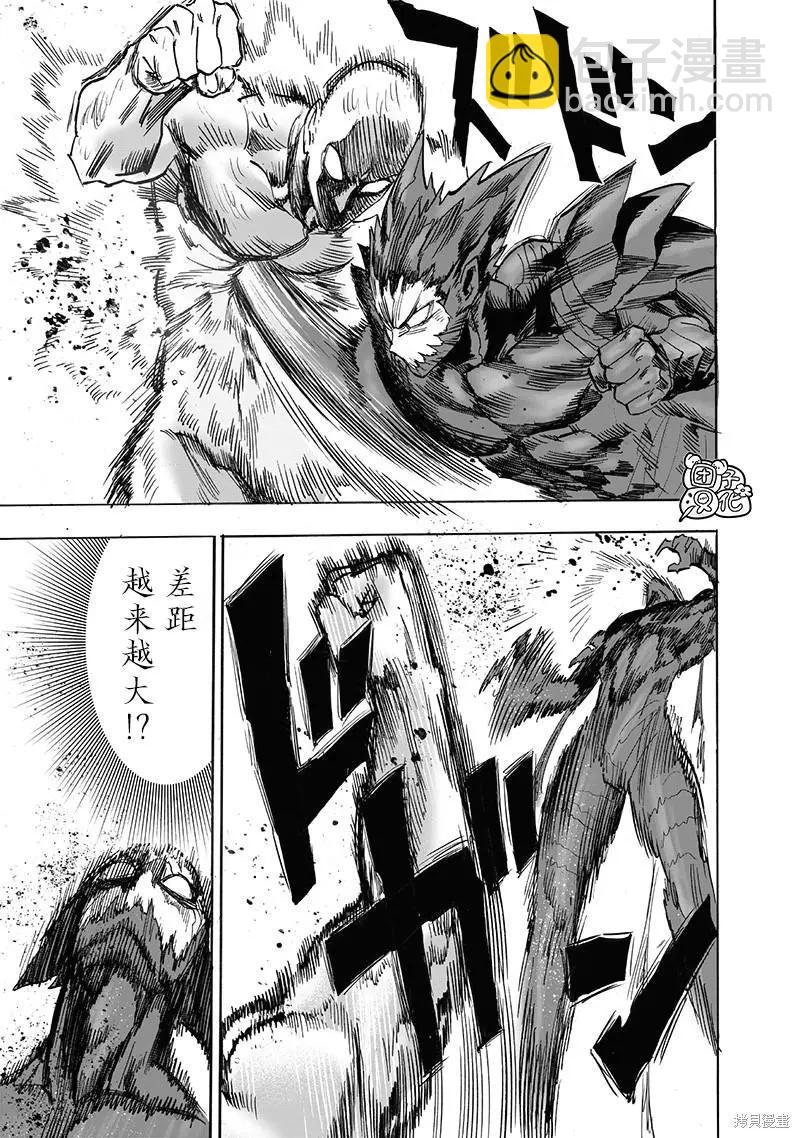 🍜一拳超人 第213话 第13页