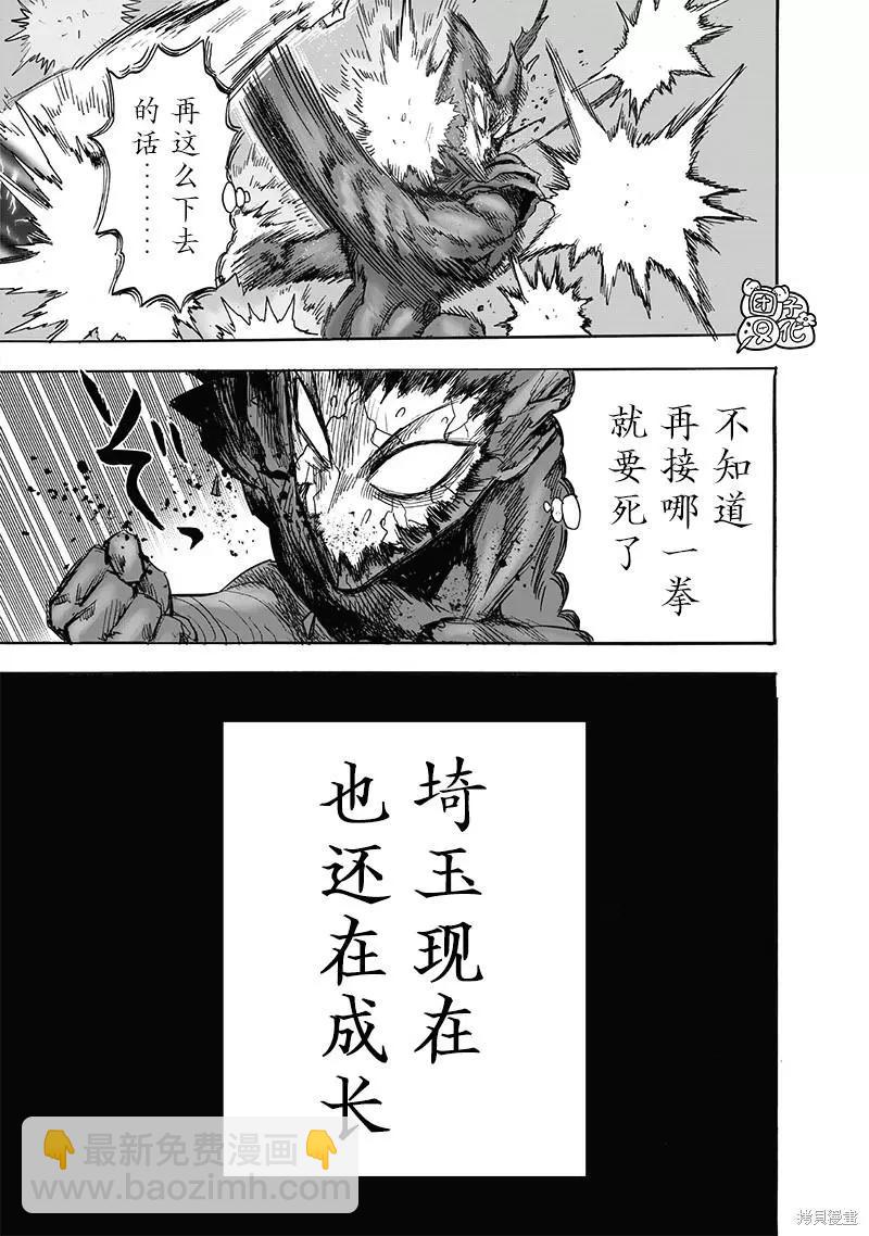 🍜一拳超人 第213话 第15页