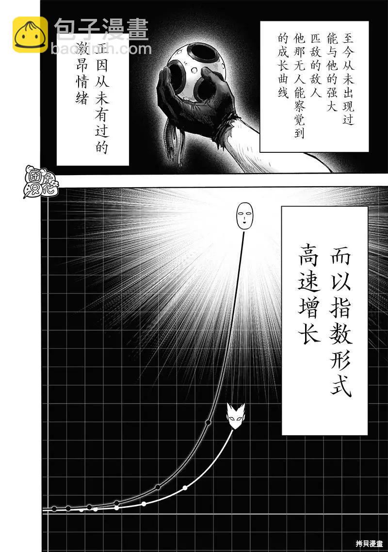 🍜一拳超人 第213话 第16页