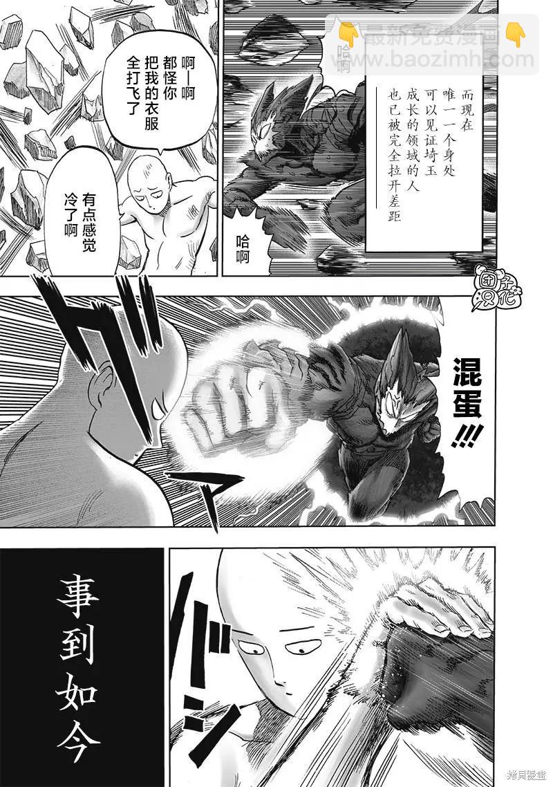 🍜一拳超人 第213话 第17页