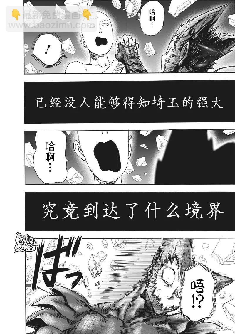 🍜一拳超人 第213话 第18页