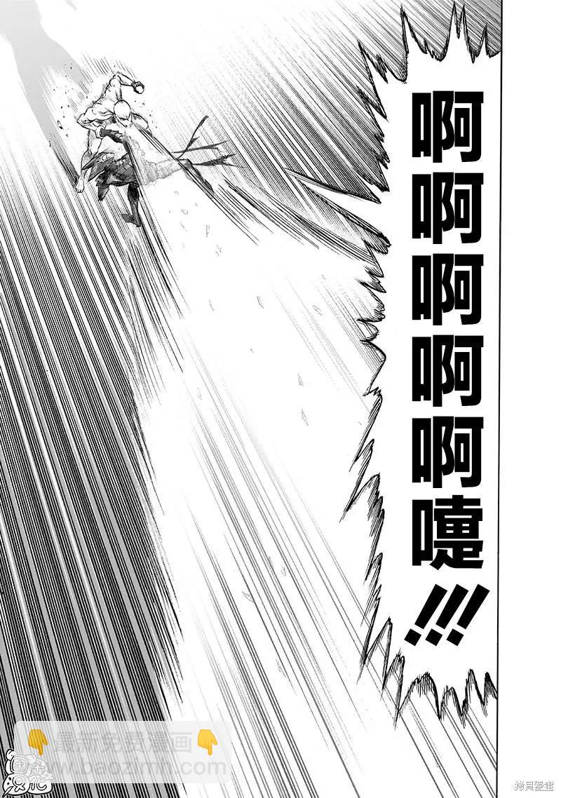 🍜一拳超人 第213话 第19页