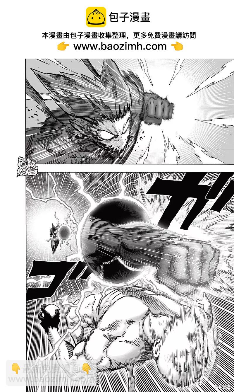 🍜一拳超人 第213话 第2页