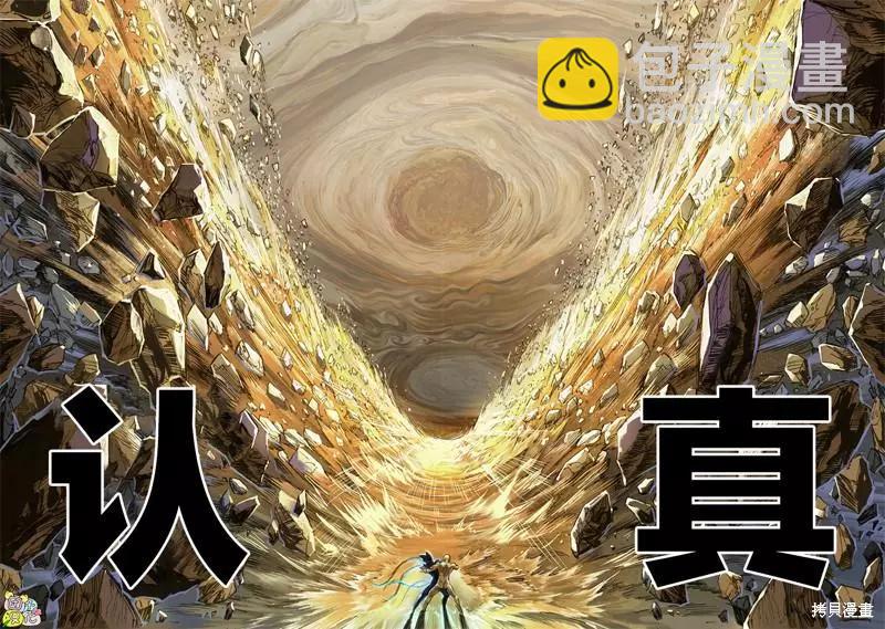 🍜一拳超人 第213话 第20页
