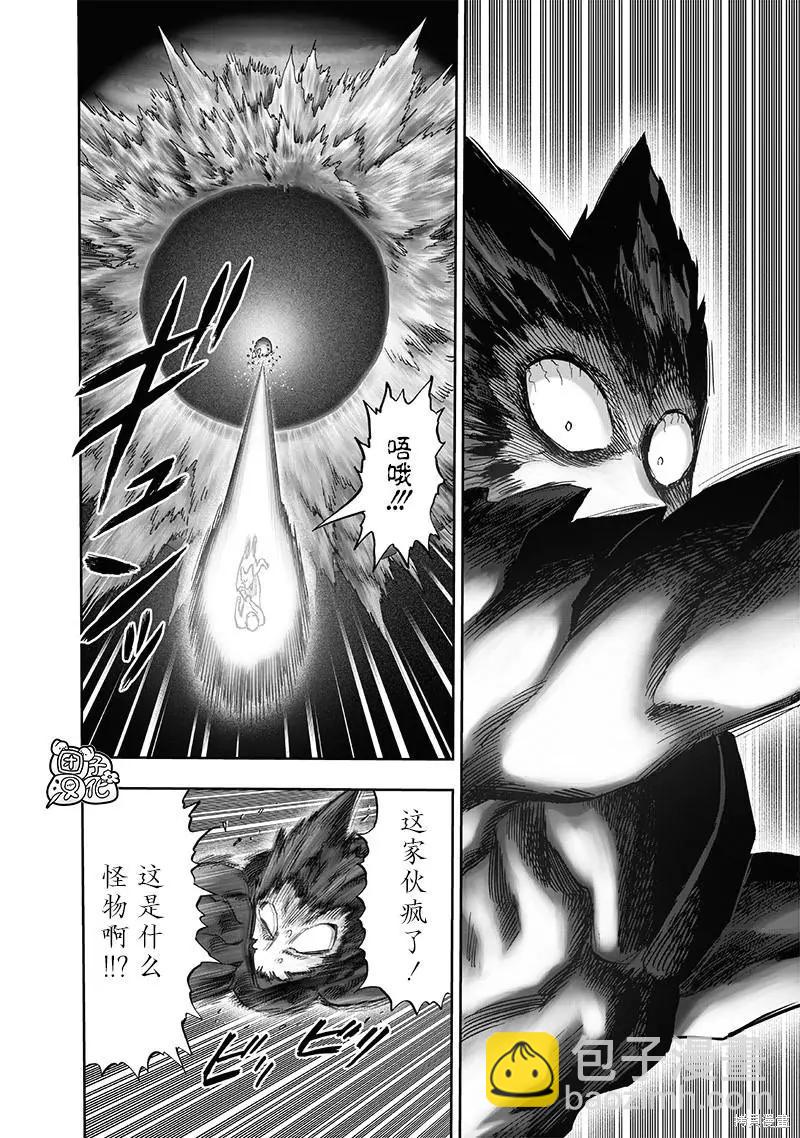 🍜一拳超人 第213话 第23页