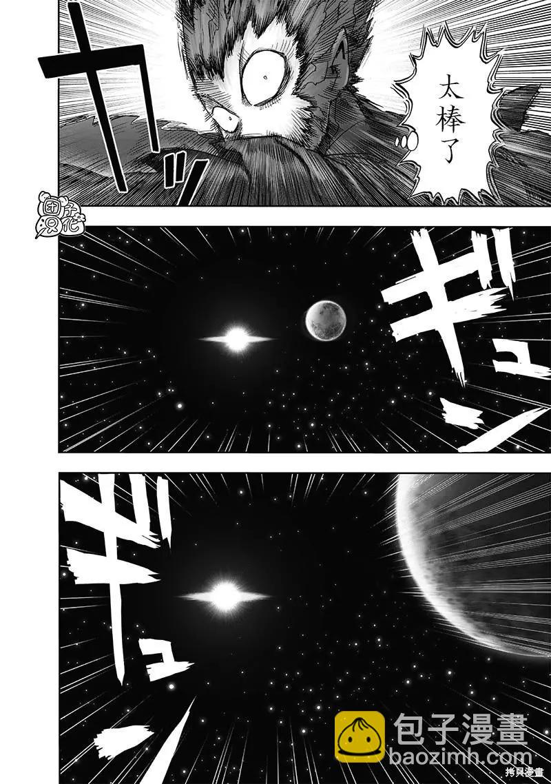 🍜一拳超人 第213话 第25页