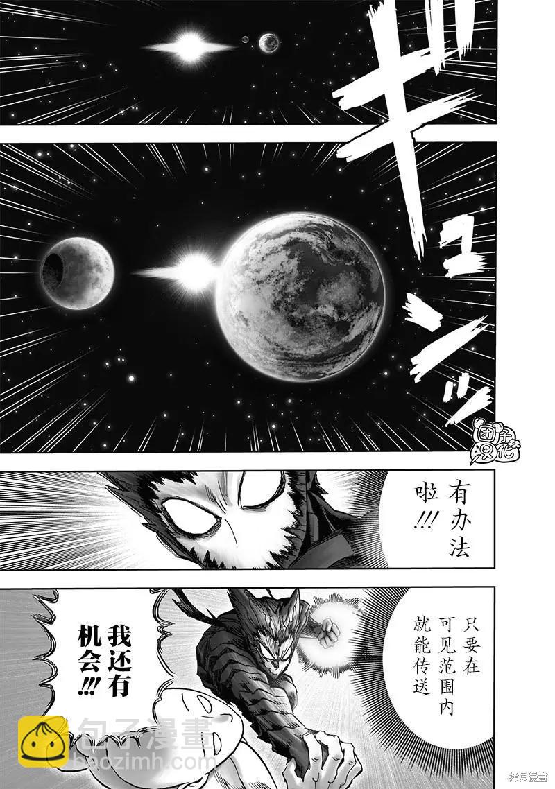 🍜一拳超人 第213话 第26页