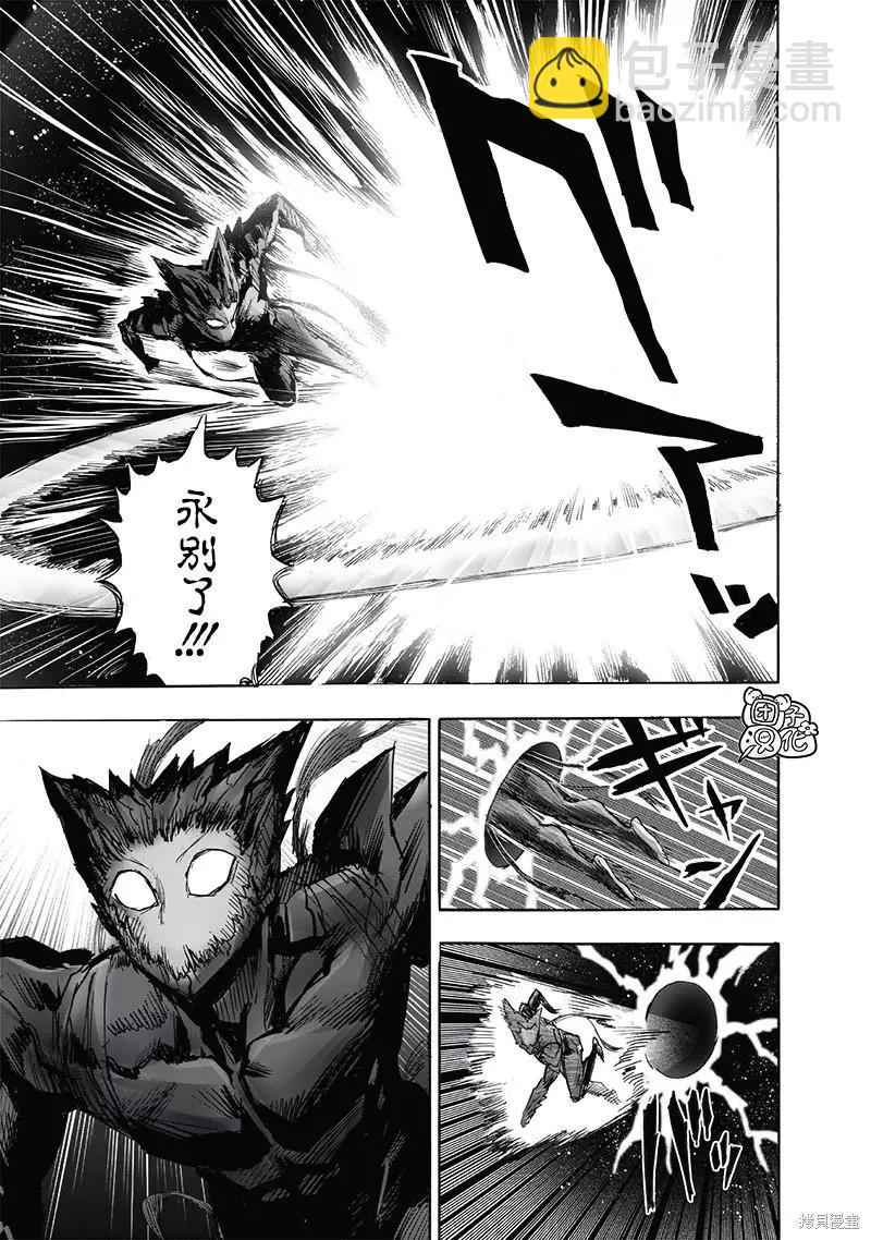 🍜一拳超人 第213话 第28页