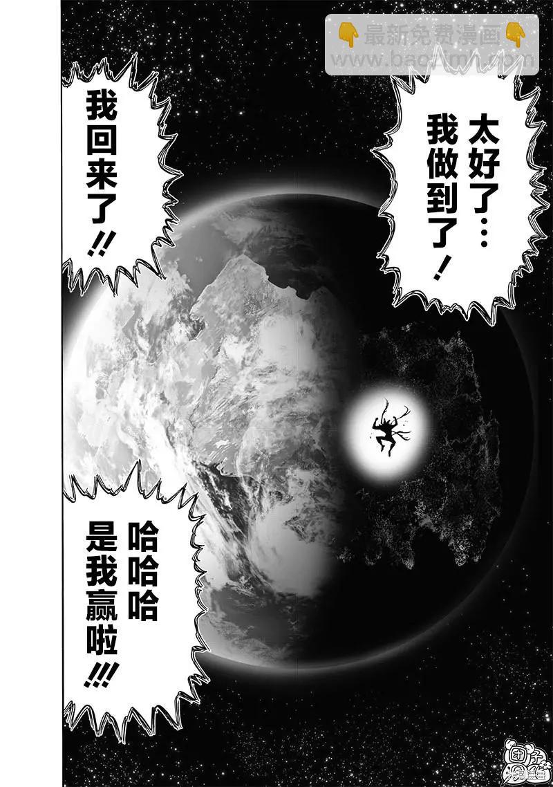 🍜一拳超人 第213话 第29页