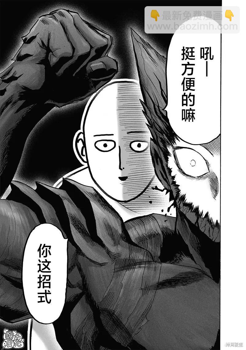 🍜一拳超人 第213话 第30页