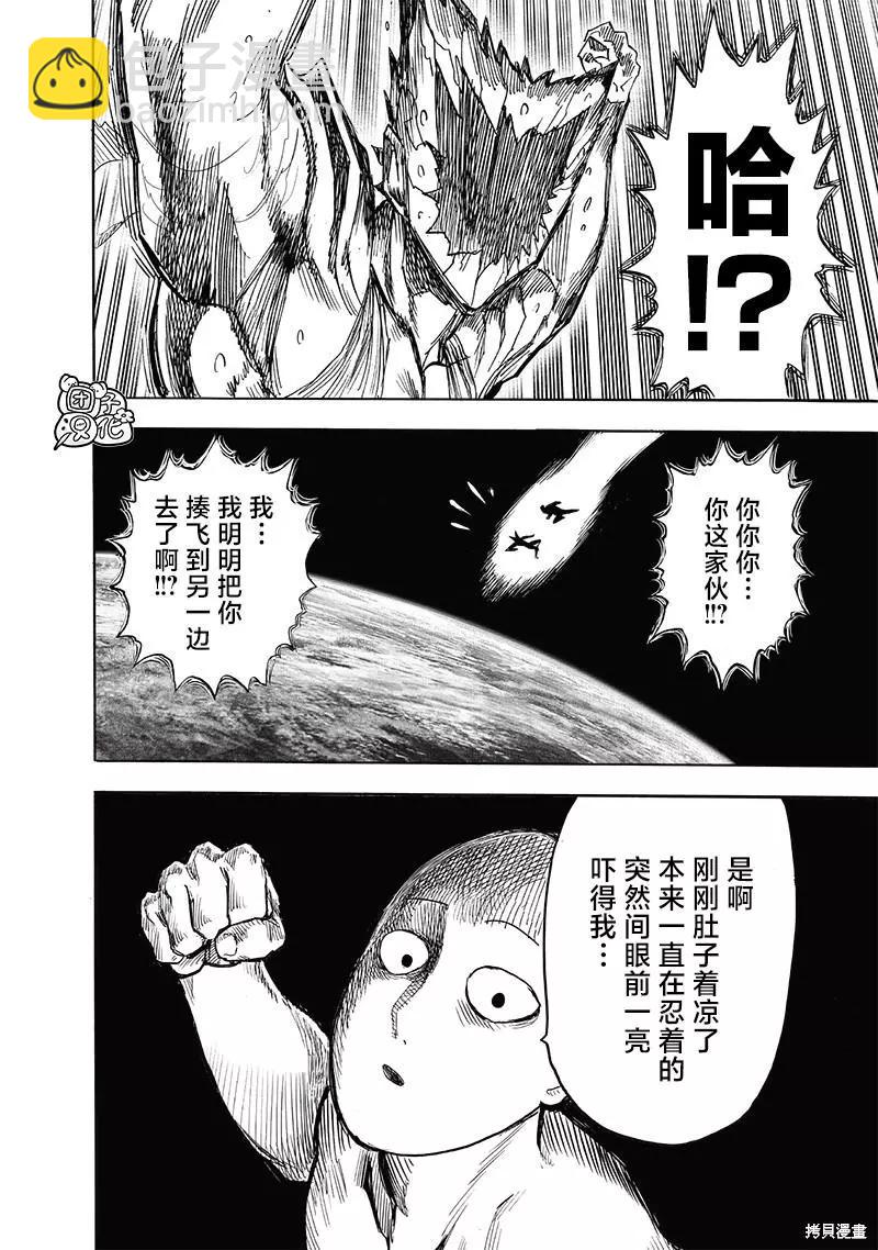 🍜一拳超人 第213话 第31页