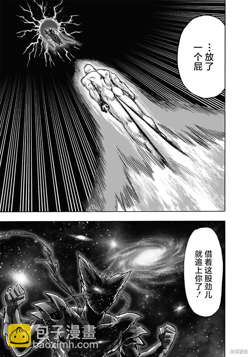 🍜一拳超人 第213话 第32页