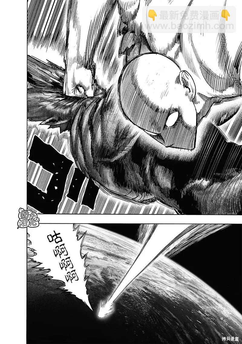 🍜一拳超人 第213话 第33页