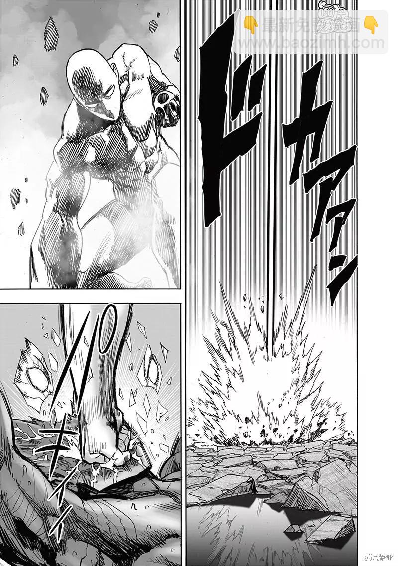 🍜一拳超人 第213话 第34页