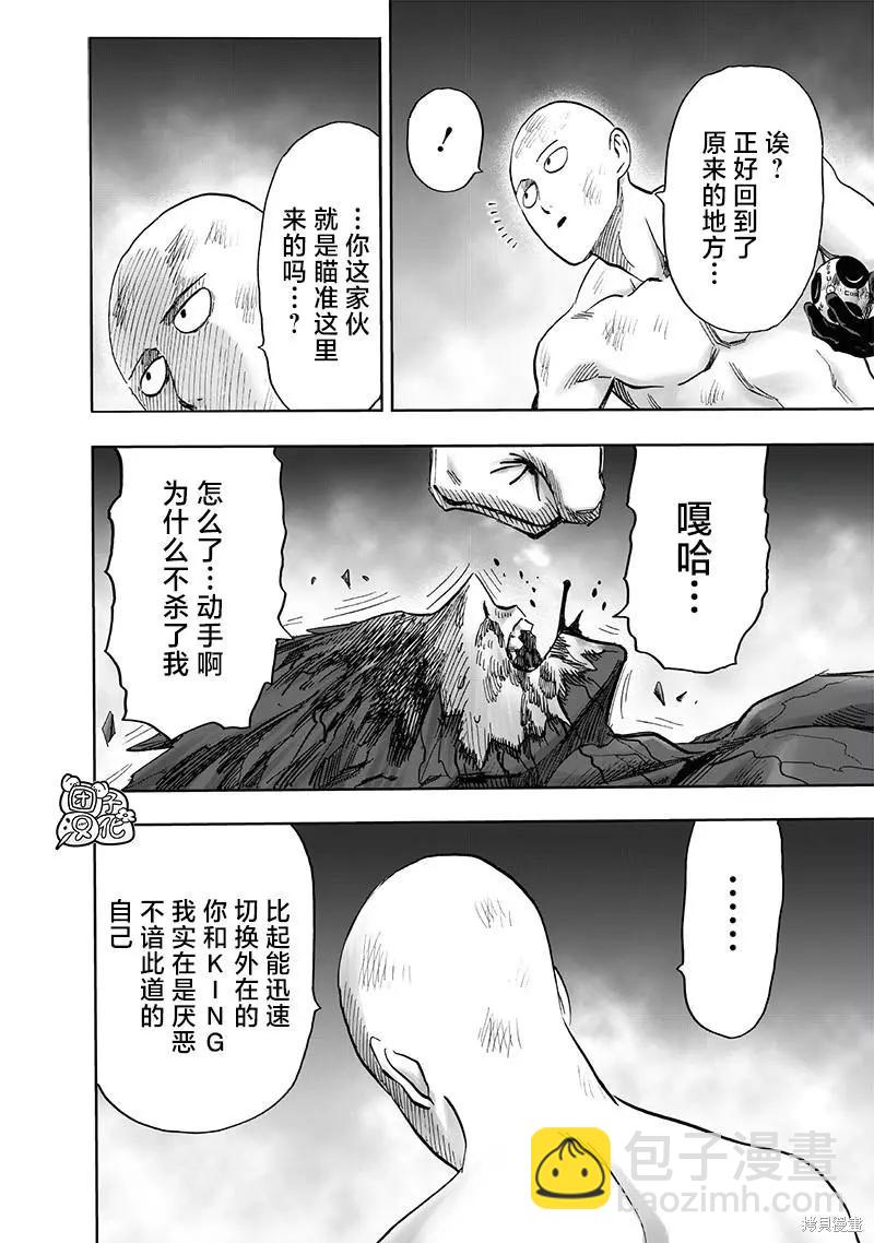 🍜一拳超人 第213话 第35页