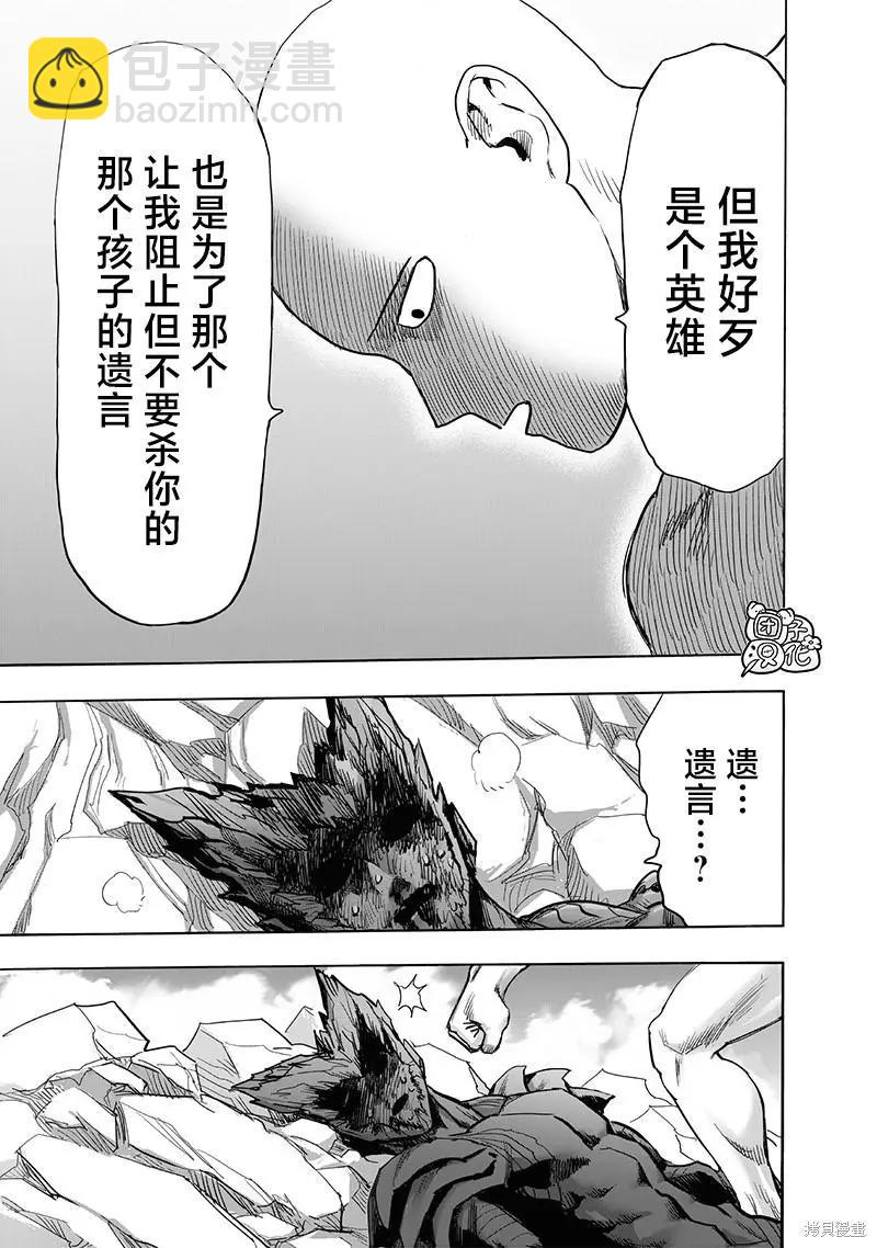 🍜一拳超人 第213话 第36页