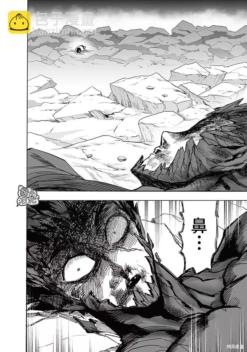 🍜一拳超人 第213话 第37页