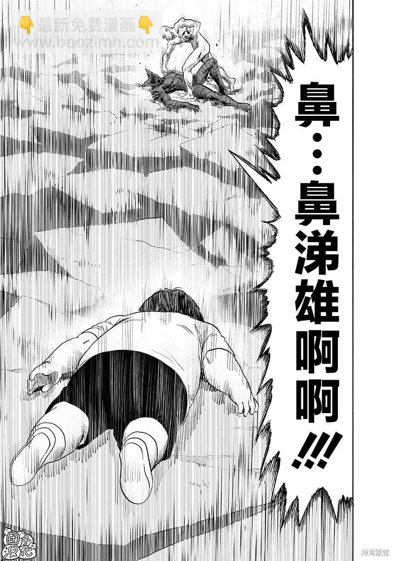🍜一拳超人 第213话 第38页