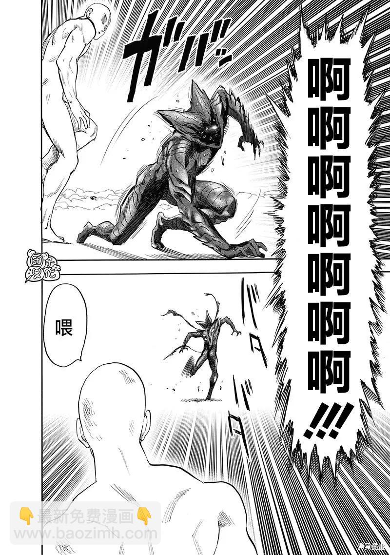 🍜一拳超人 第213话 第39页