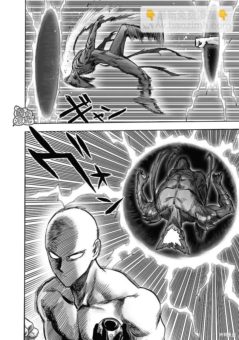 🍜一拳超人 第213话 第4页