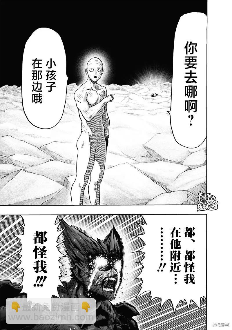 🍜一拳超人 第213话 第40页