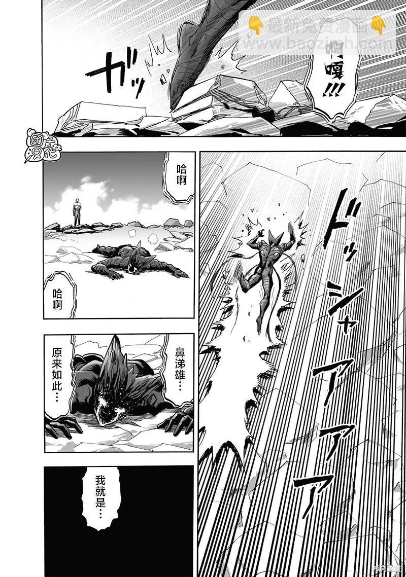 🍜一拳超人 第213话 第41页