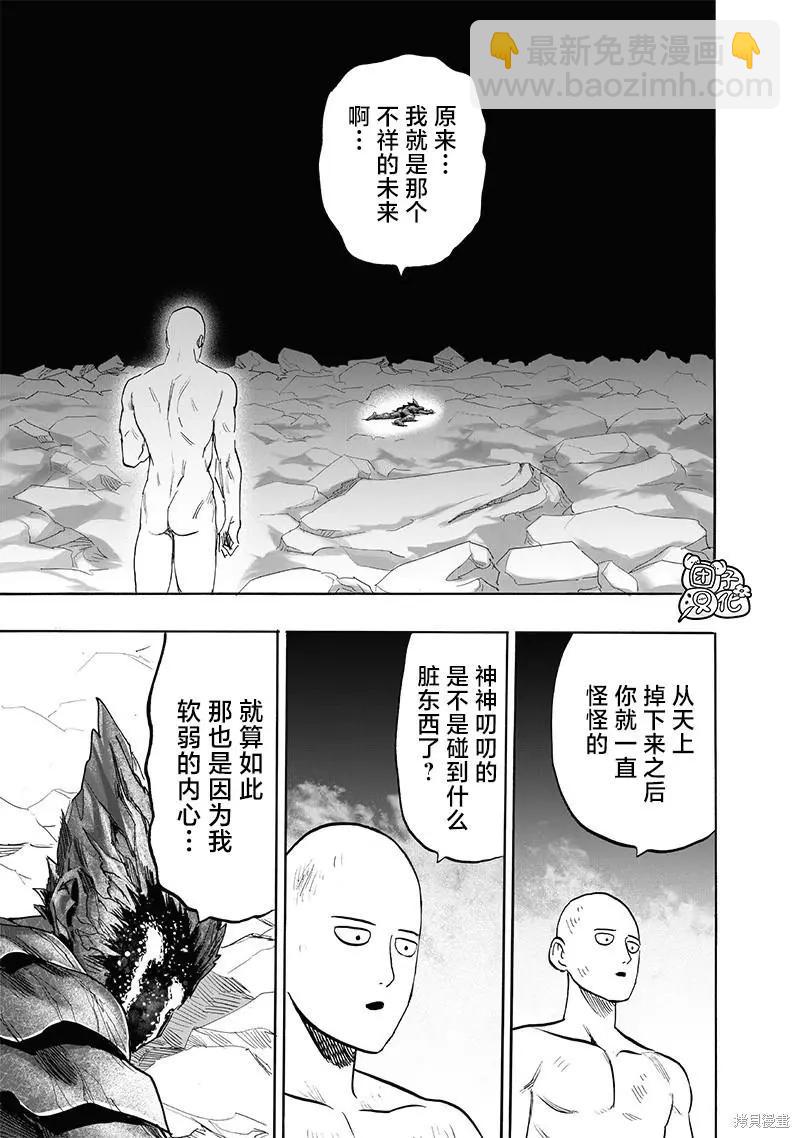 🍜一拳超人 第213话 第42页