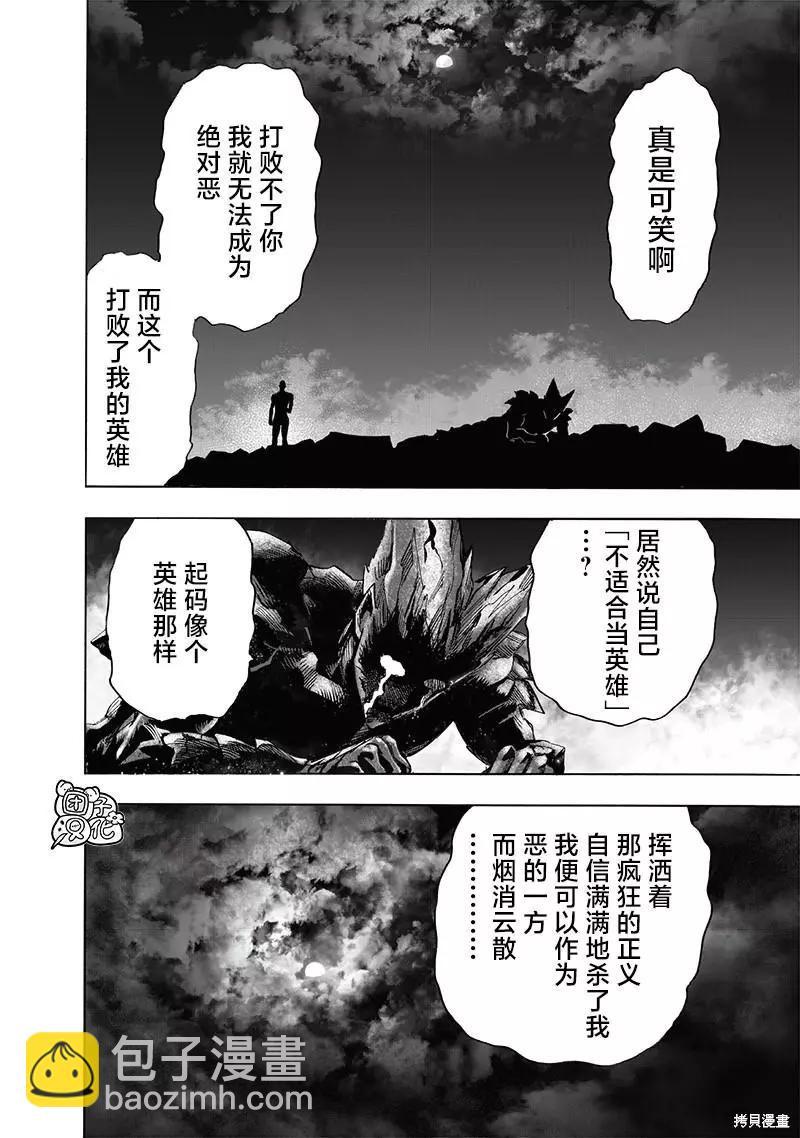 🍜一拳超人 第213话 第43页