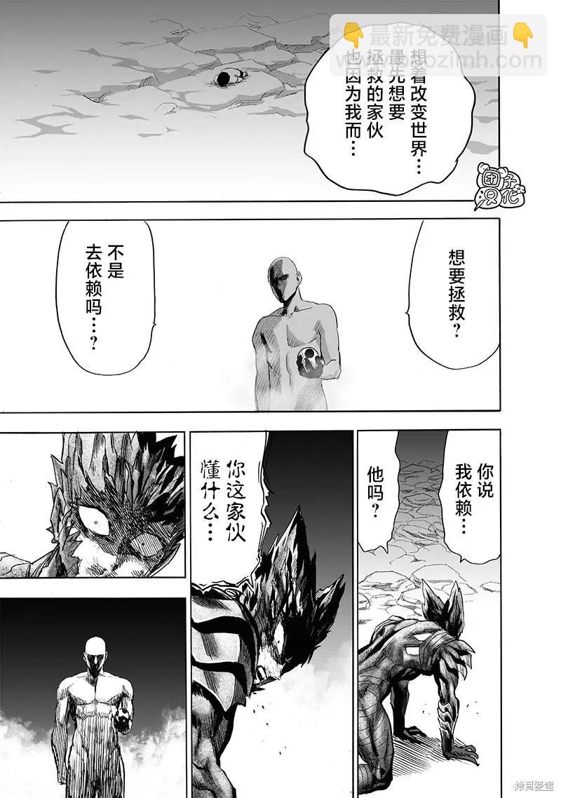 🍜一拳超人 第213话 第44页