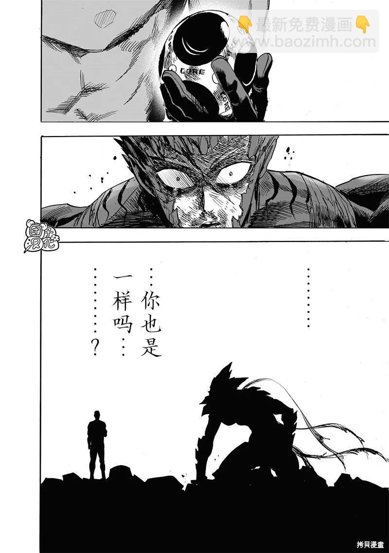 🍜一拳超人 第213话 第45页