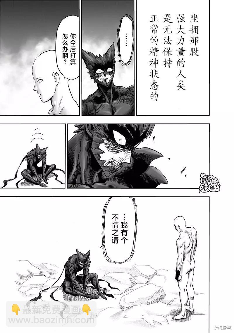 🍜一拳超人 第213话 第46页