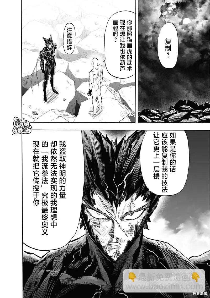 🍜一拳超人 第213话 第47页