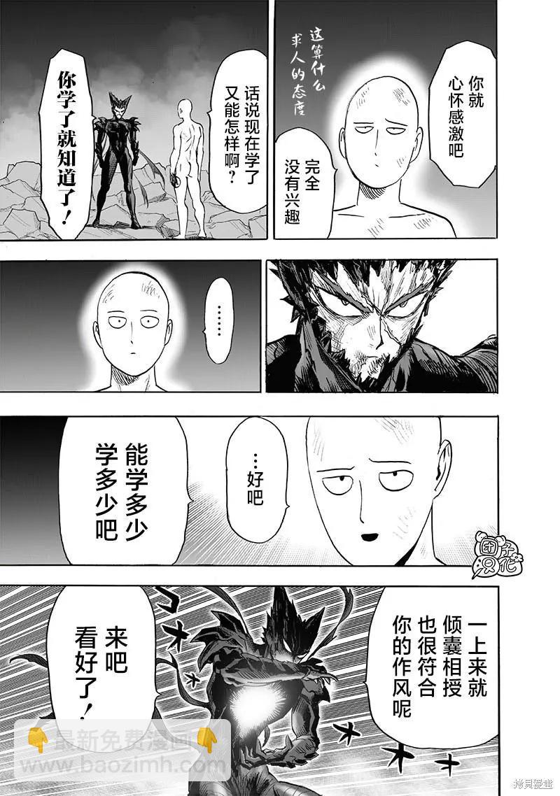 🍜一拳超人 第213话 第48页