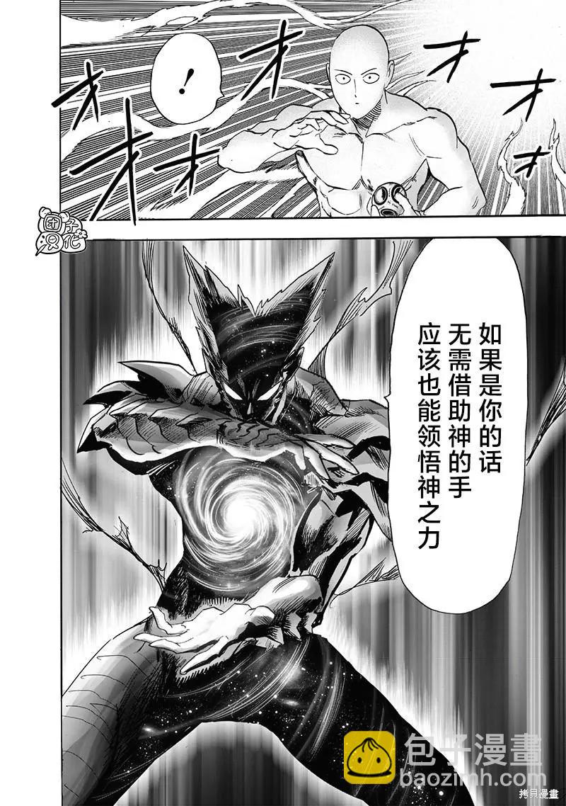 🍜一拳超人 第213话 第49页