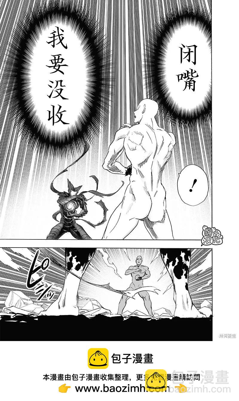 🍜一拳超人 第213话 第50页