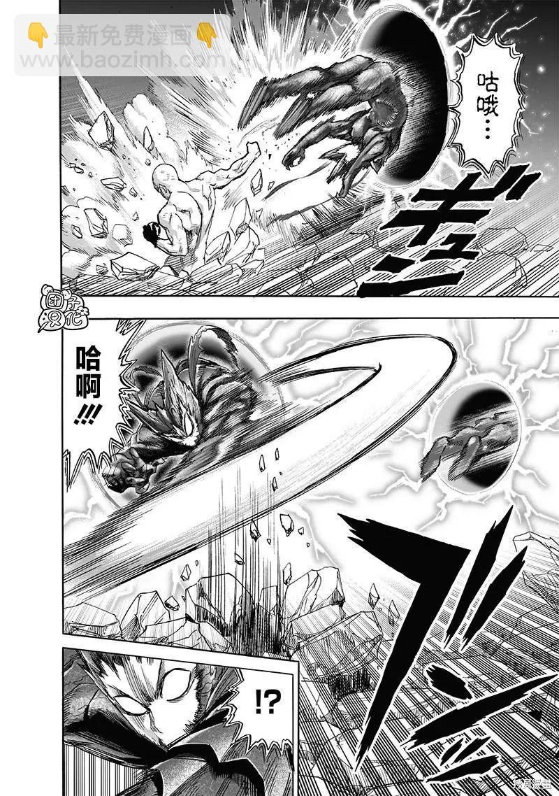 🍜一拳超人 第213话 第6页