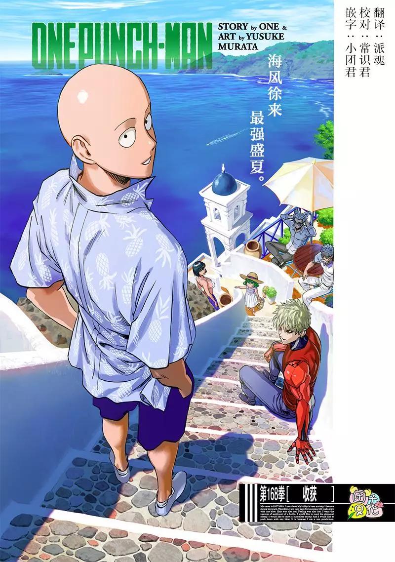 🍜一拳超人 第215话 第1页