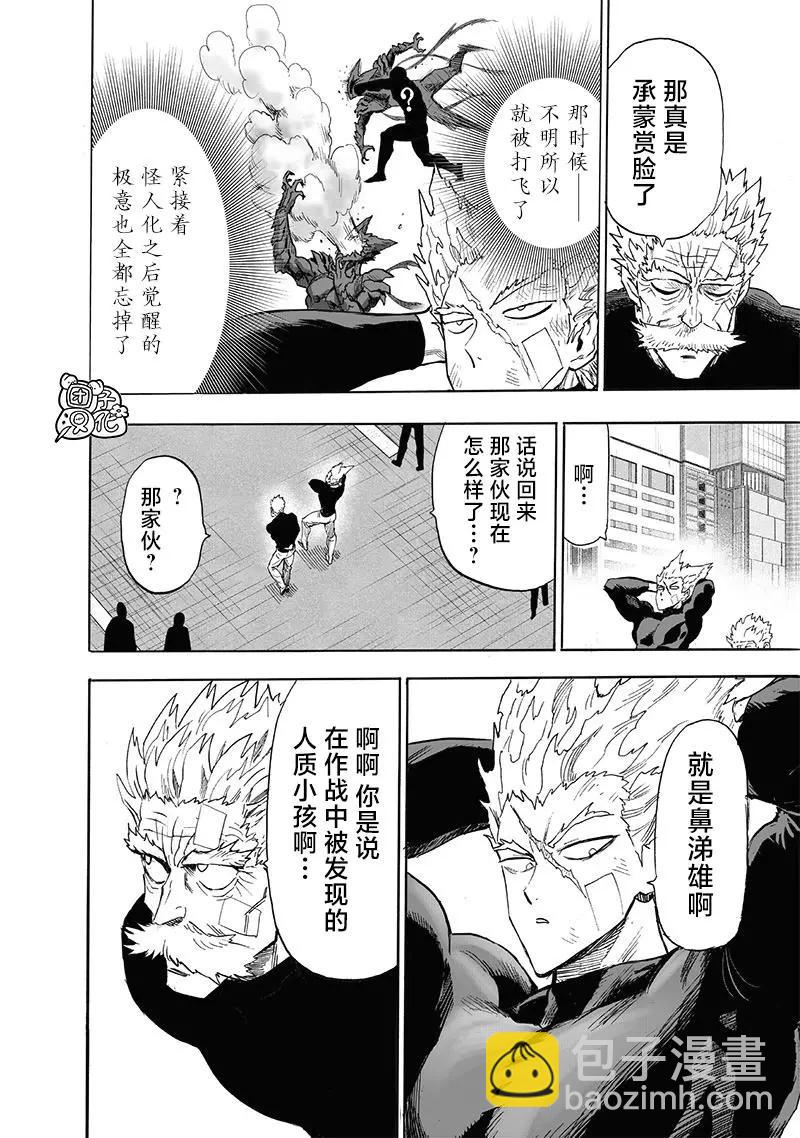 🍜一拳超人 第215话 第10页